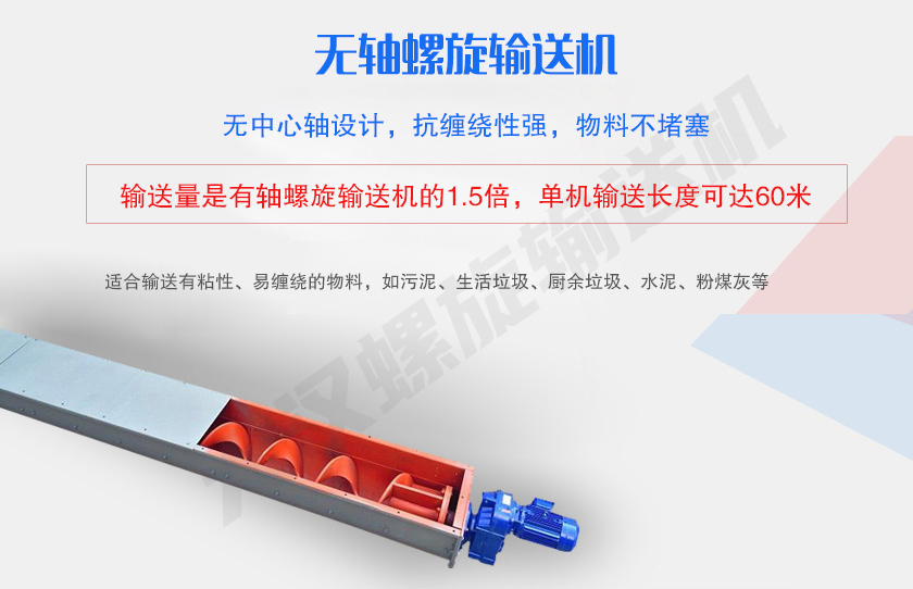 無中心軸設(shè)計(jì)，抗纏繞性強(qiáng)，物料不堵塞