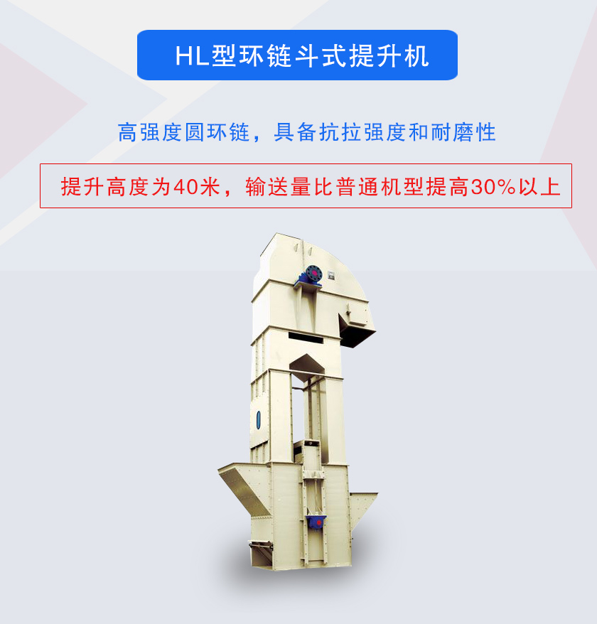 TH型環(huán)鏈斗式提升機(jī)高強(qiáng)度圓環(huán)鏈，具備抗拉強(qiáng)度和耐磨性