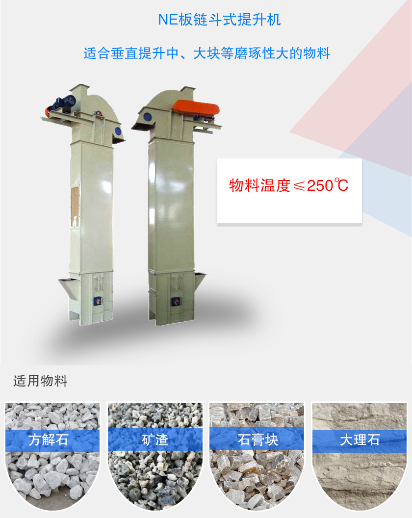 板鏈斗式提升機(jī)適合中，大塊和有磨琢性的物料