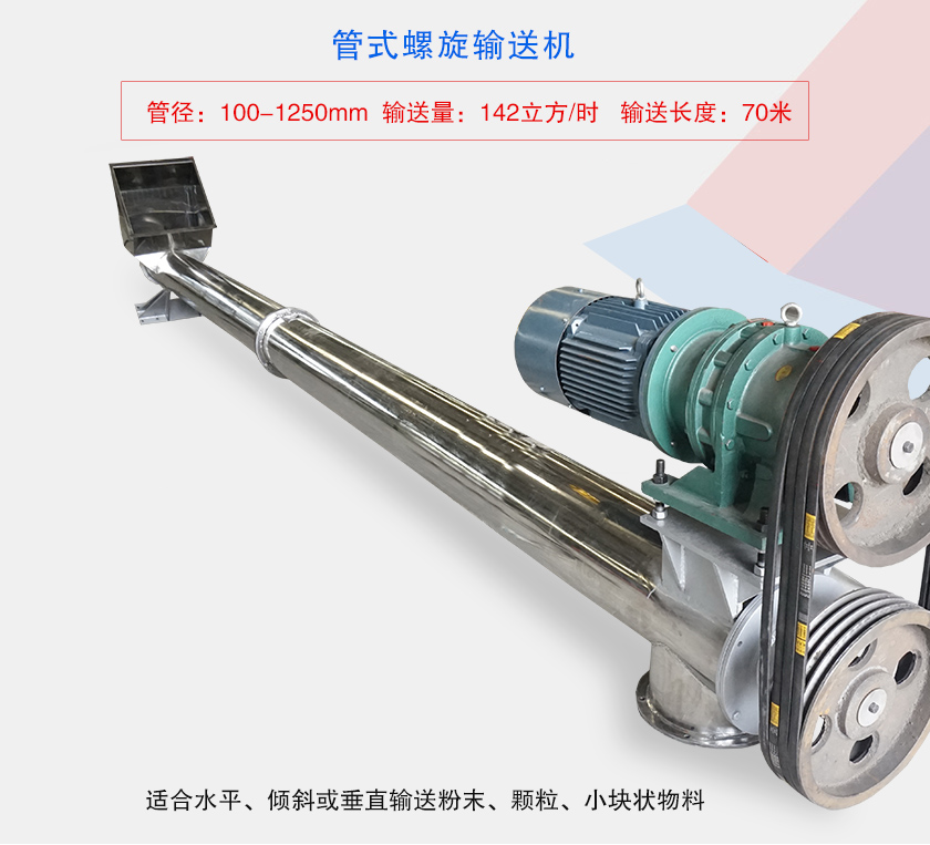 水平或大傾角輸送，也可與配套設備聯(lián)結固定