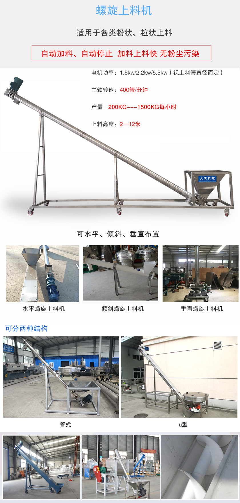 適用于各類粉狀、粒狀上料