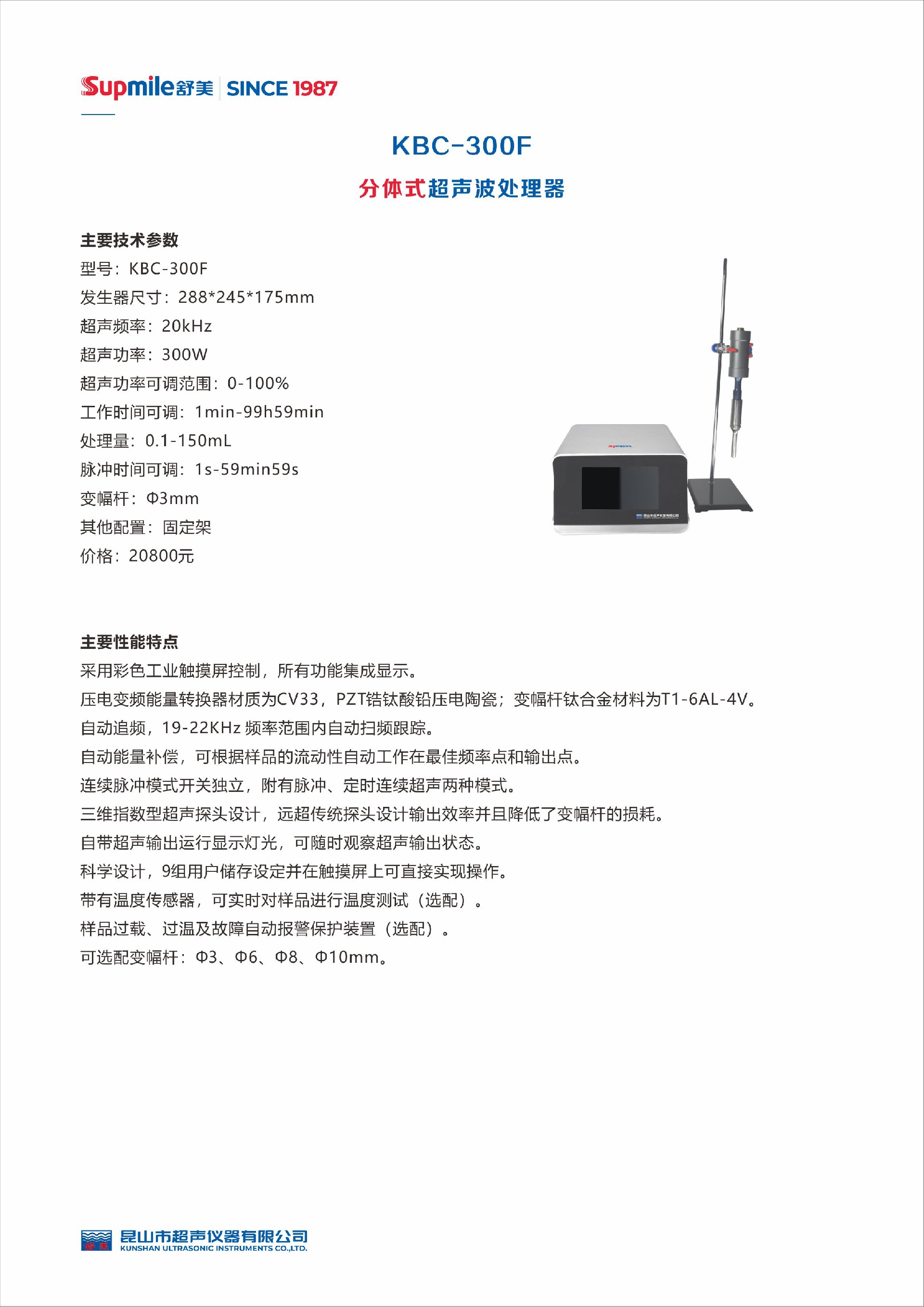 KBC-300F.jpg