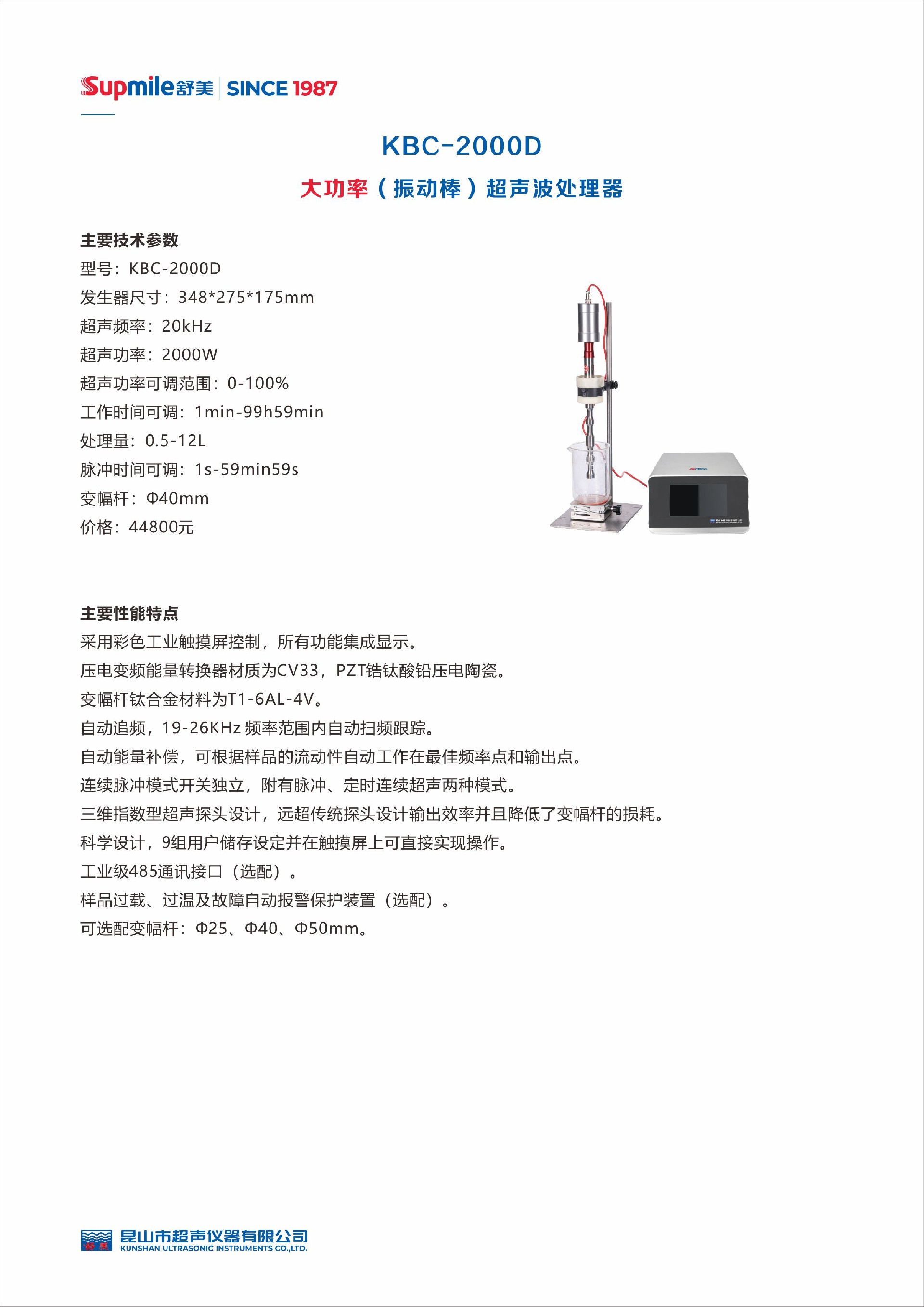 KBC-2000D.jpg