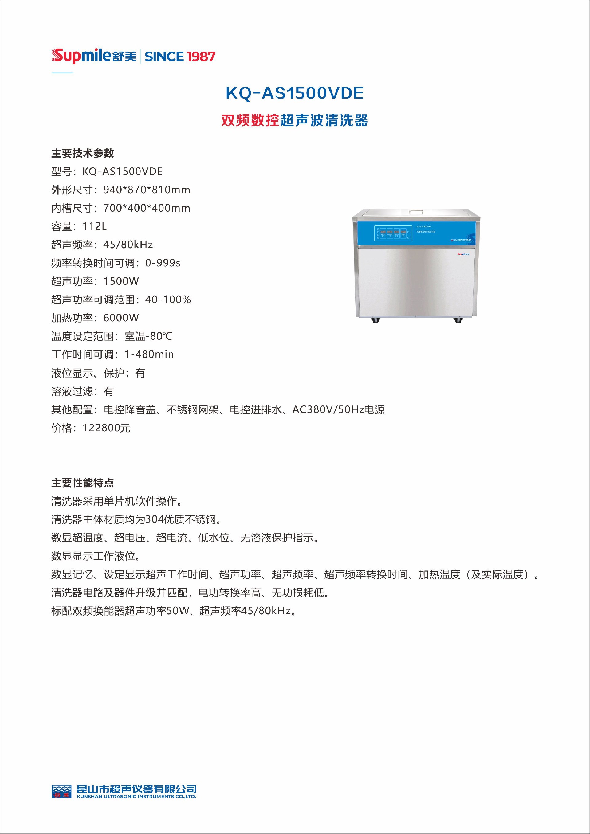KQ-AS1500VDE雙頻.jpg