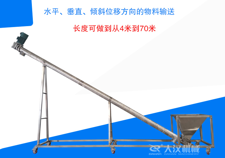 長(zhǎng)度可做到從4米到70米 ，支持水平、垂直、傾斜位移方向的物料輸送