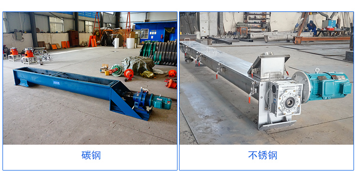 U型螺旋輸送機(jī)材質(zhì)有碳鋼和不銹鋼材質(zhì)。
