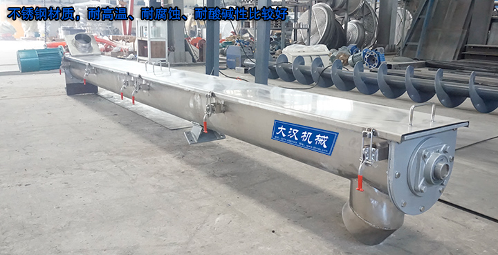 U型螺旋輸送機(jī)有碳鋼、不銹鋼材質(zhì)，不銹鋼材質(zhì)，耐高溫、耐腐蝕、耐酸堿性比較好