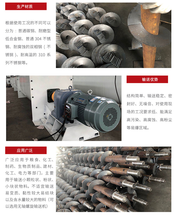 U型螺旋輸送機適合小范圍輸送，輸送穩(wěn)定，在輸送場地限制的情況下可以很好的發(fā)揮作用，輸送范圍廣泛，密封性能好 無噪音