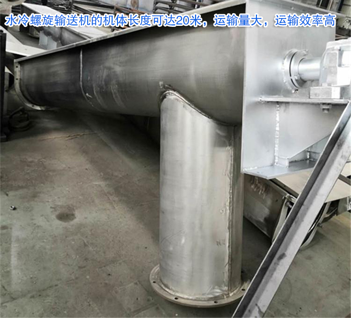 水冷螺旋輸送機(jī)運(yùn)輸量大，效率高