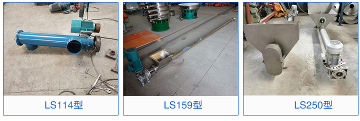 LS114，LS159，LS160